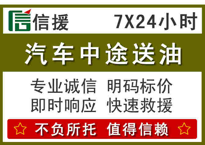 勐海汽车救援送柴油