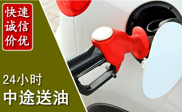 勐海中途汽车送防冻液