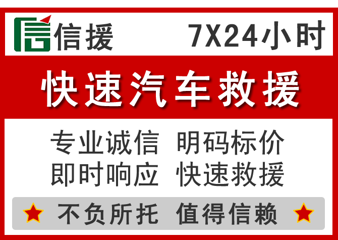 勐海信援汽车送油救援电话 勐海信援汽车送油救援电话