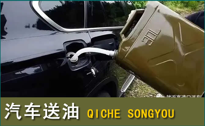 勐海汽车救援送水案例
