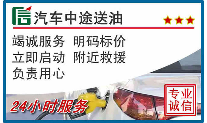 勐海高速公路汽车送汽油