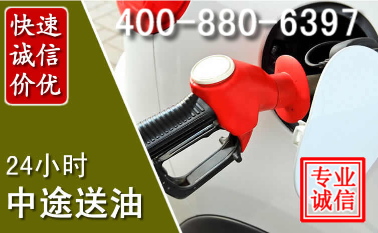 勐海汽车送油救援电话